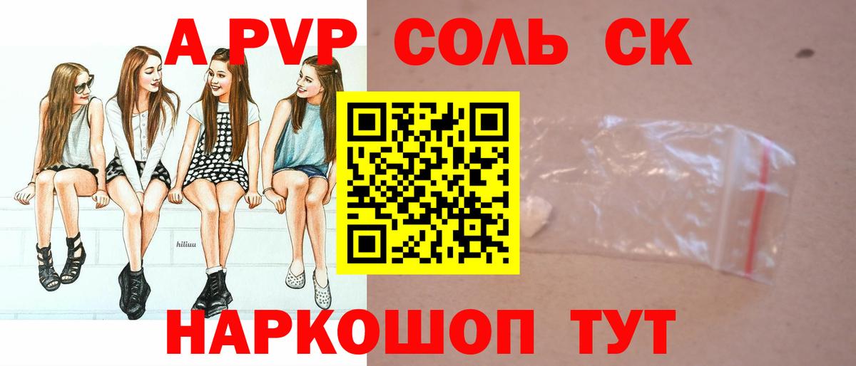 Альфа ПВП СК  Alpha-PVP кристаллы  Усолье-Сибирское  Вход с VPN  Alpha-PVP крисы CK 