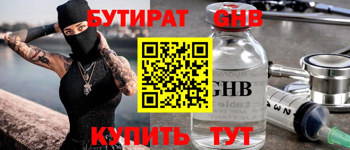 БУТИРАТ буратино Усолье-Сибирское