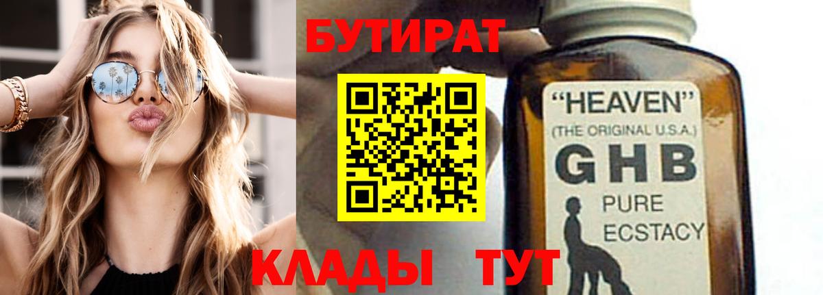 Усолье-Сибирское  Бутират вода  Вход с VPN 