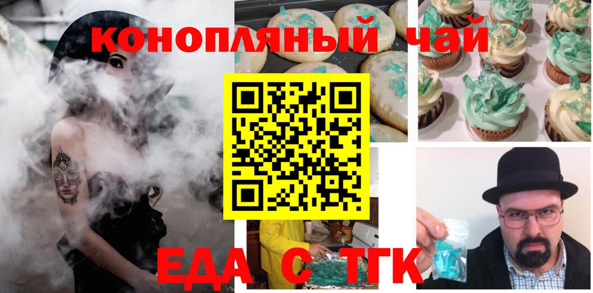 Печенье с ТГК марихуана  Вход с VPN  Усолье-Сибирское 