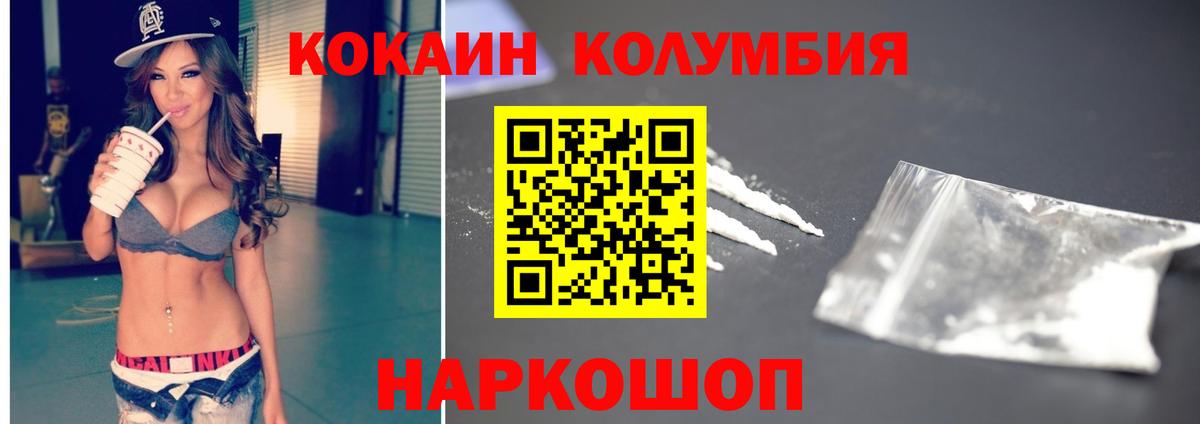 Усолье-Сибирское  Cocaine VHQ  Вход с VPN  Кокаин  Кокаин Columbia 