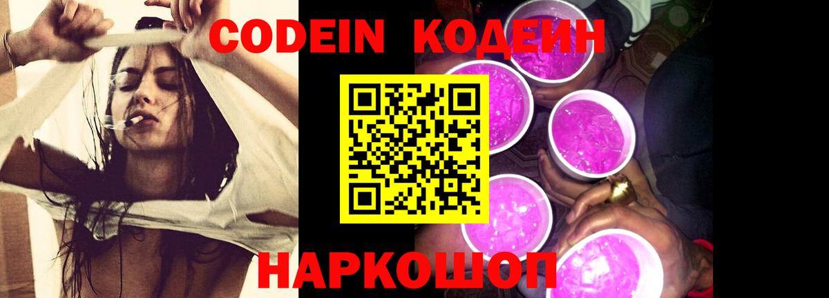 Кодеин напиток Lean (лин) Усолье-Сибирское